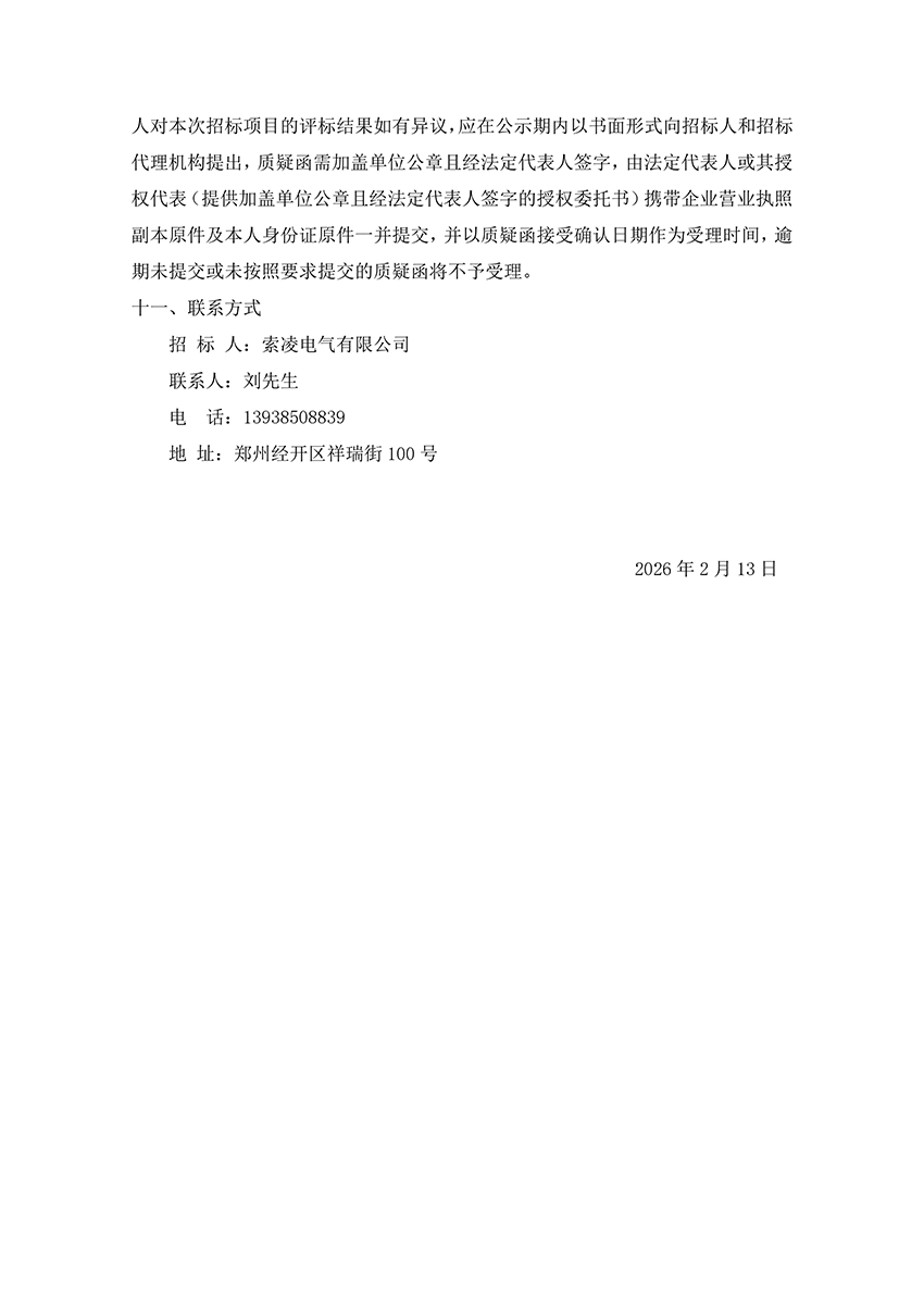 开云网页版登录入口_开云（中国）
“城市汇客厅”装修项目工程 中标候选人公示