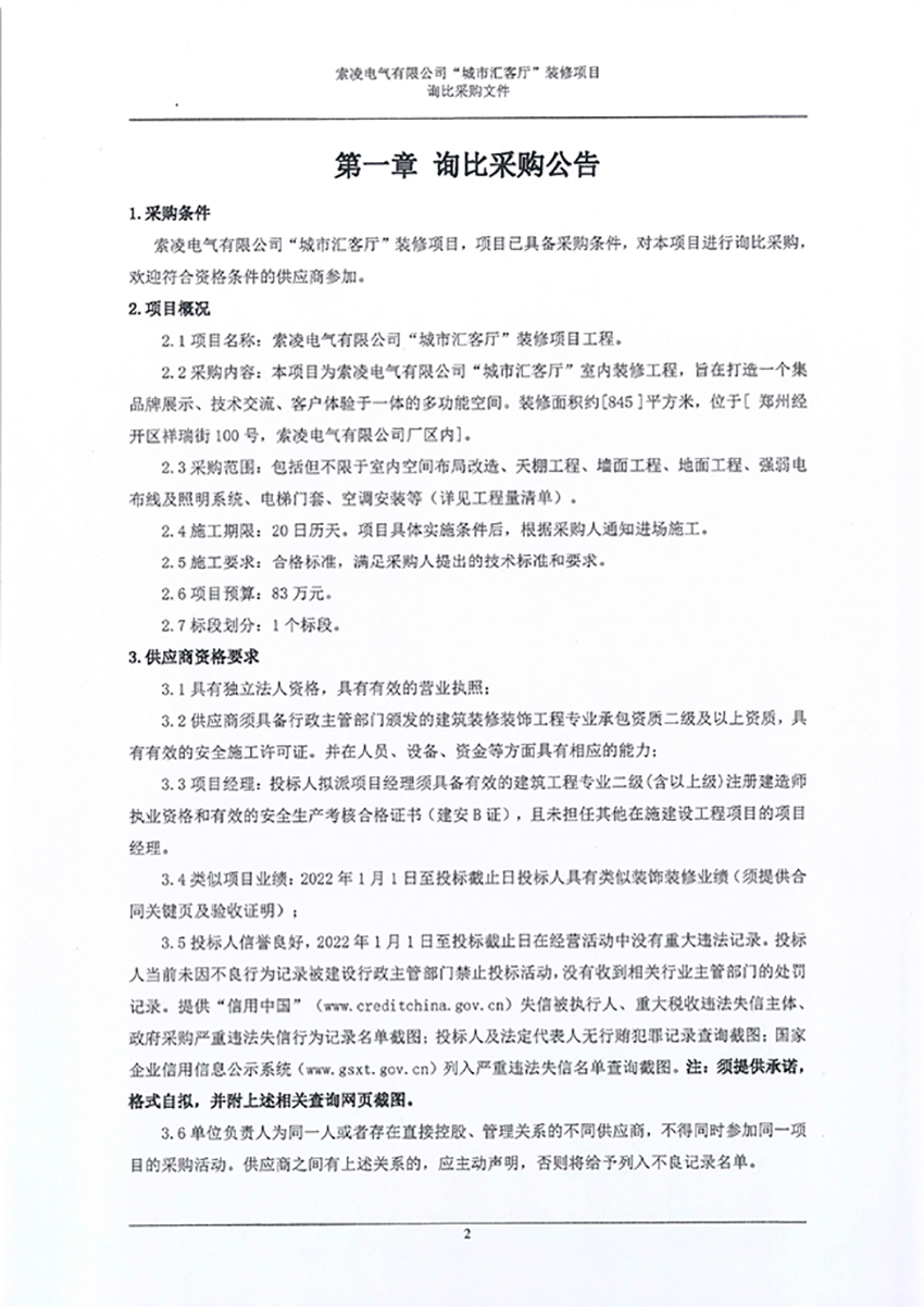 开云网页版登录入口_开云（中国）
“城市汇客厅”装修项目——寻比采购公告