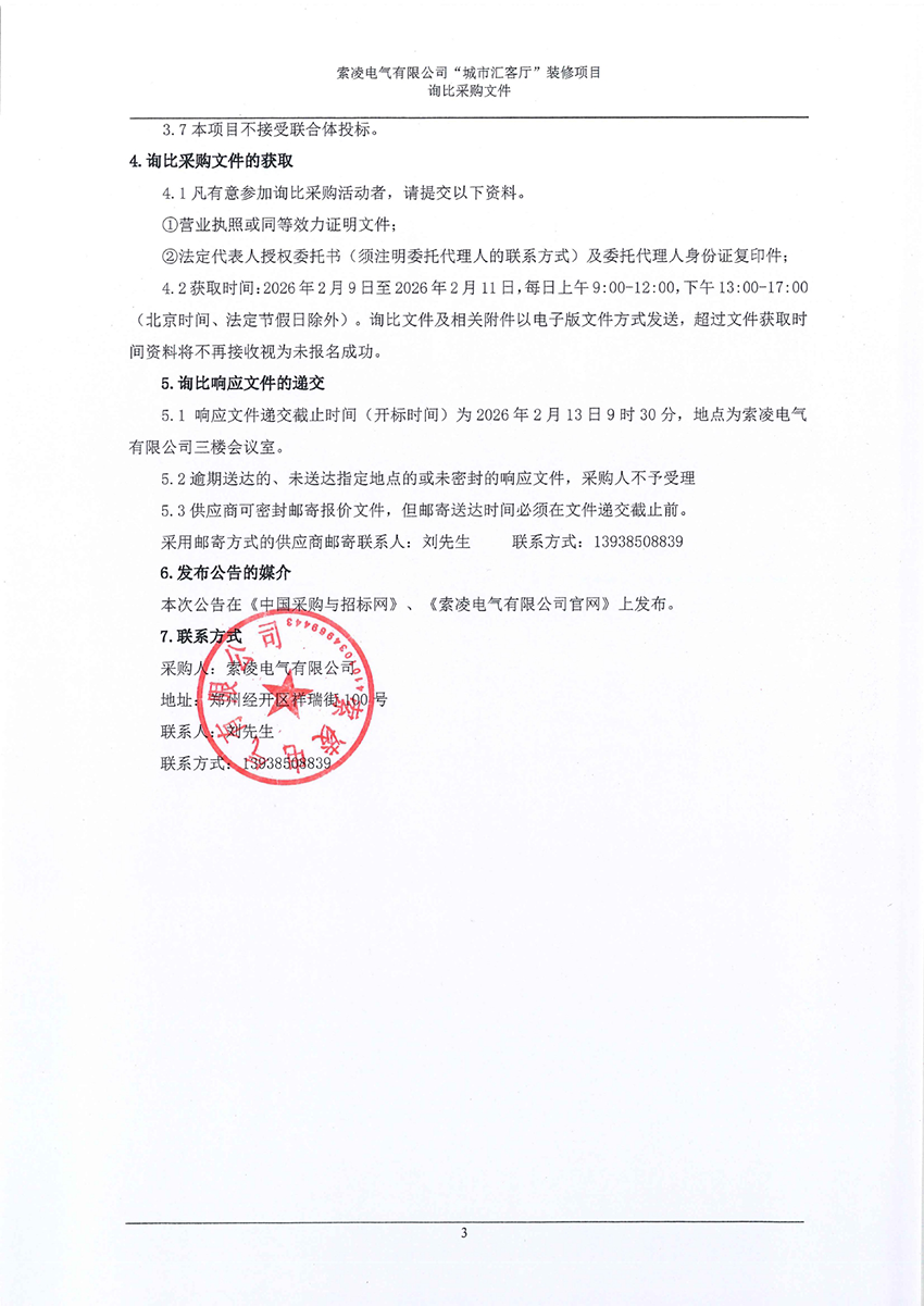 开云网页版登录入口_开云（中国）
“城市汇客厅”装修项目——寻比采购公告