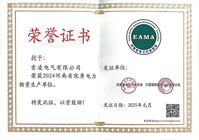 开云网页版登录入口_开云（中国）荣获河南省电工行业双优称号， 持续助力电力行业发展